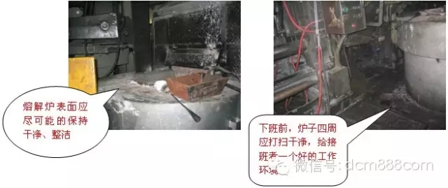 熔解爐及四周要保持干凈、整潔